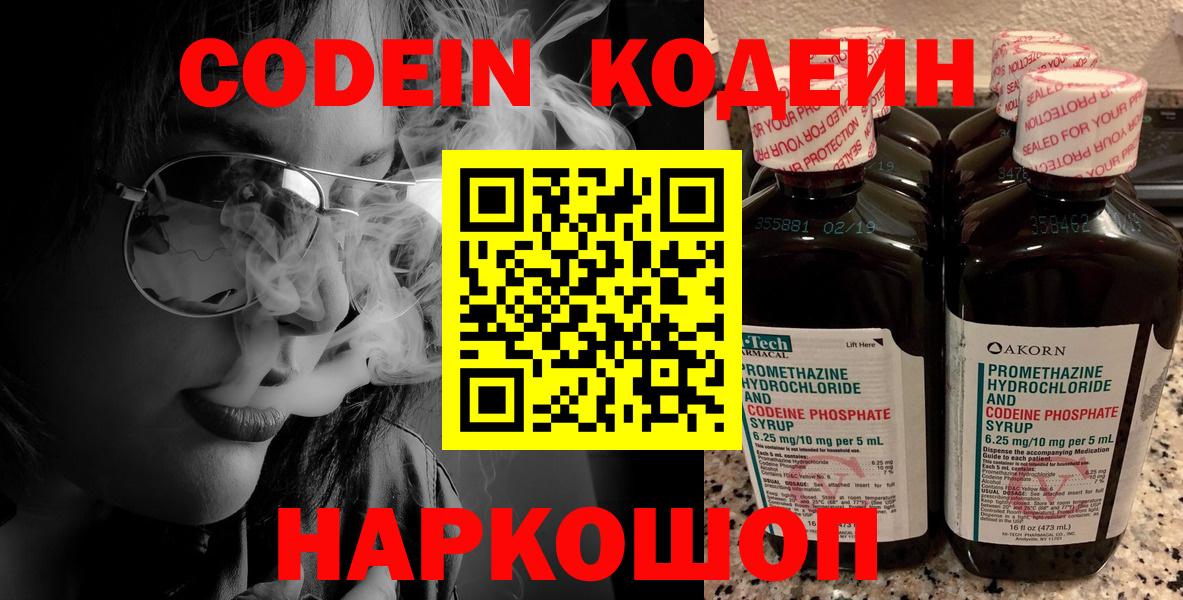 Аша  Кодеин Purple Drank  Вход с VPN  Кодеиновый сироп Lean Purple Drank 
