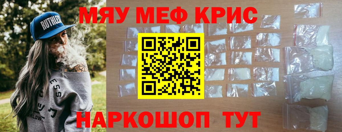 Меф мяу мяу кристаллы Аша